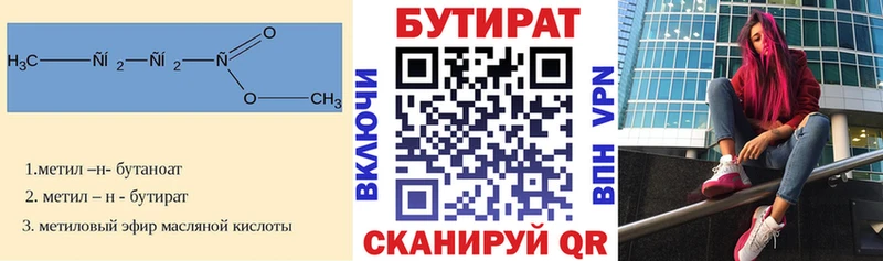 Бутират Butirat Ногинск
